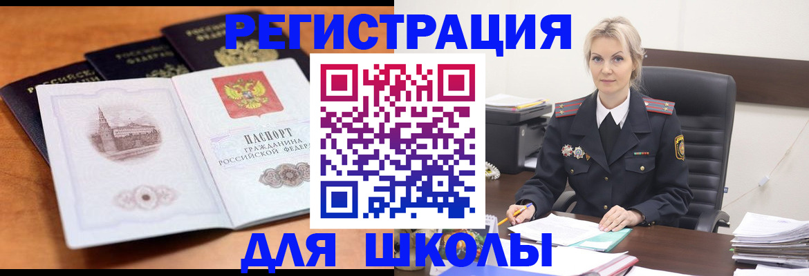 прописка для школы в Пятигорске