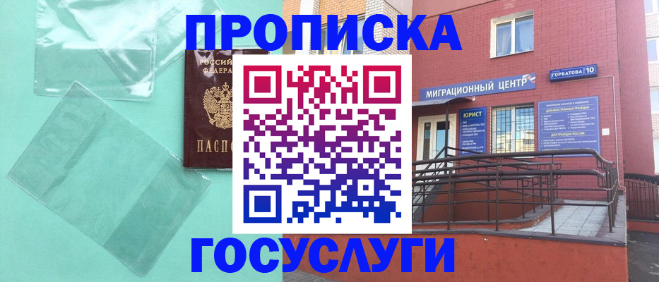 где прописаться в Пятигорске