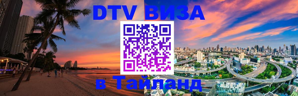 Цены на DTV визу в Таиланд — пакеты услуг, достаточно даже паспорта - 